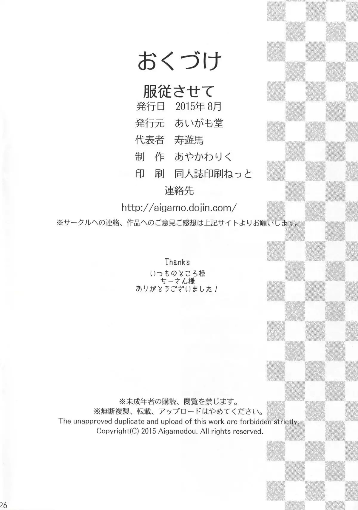 Fukujuu Sasete | Through Submission {doujin-moe.us}