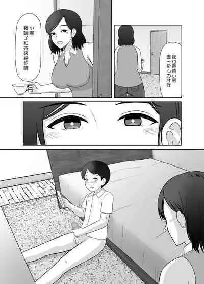 [Saitou Renji] Seikyouiku Mama | 性教育媽媽 [Chinese] [漢化組漢化組]