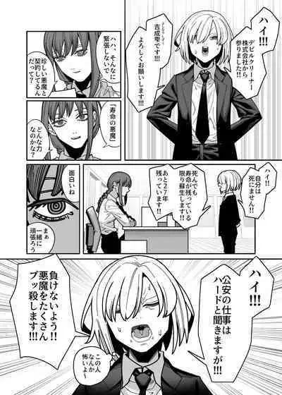 [Noumiso kaimentai] Muhyoujouna makima-san ni shinuhodo shibori-han ● reru aheahe onee ● ● ● hon (Chainsaw Man) [DL版]