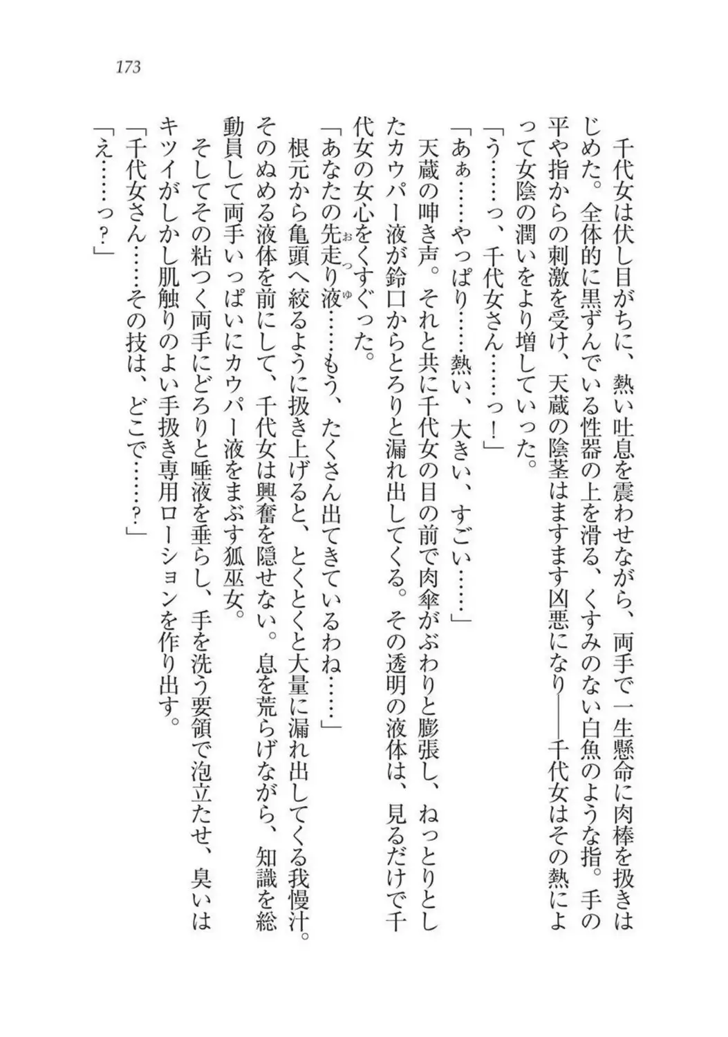 Sengoku Youko Kitan Mononoke Miko to Takeda no Shinobi