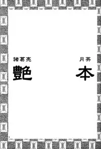 (C65) [H-ONDA] Tsuyabon (Dynasty Warriors)