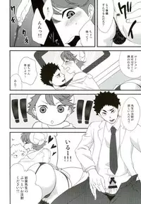 (SUPER25) [Torokko, VOYAGER, Togijiru (Puniko, Jinenii, Raasu Marugome)] Cos Tte Shi yo (Haikyuu!!)