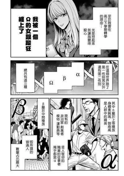 anta wa ore no omegadaro | 你是我的Omega吧 1-4