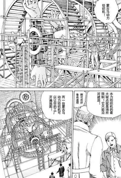 [Kago Shintarou] Chou Douryoku Mouko Daishuurai - The Ultra Power Mongol Invasion | 超动力蒙古大袭来 [Chinese] [Luccion]