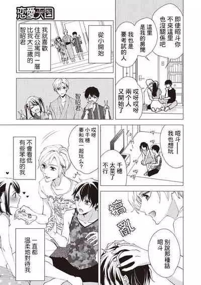 Osananajimi no kyōdai to Hna koto ni natte shimatta! ? | 和发小兄弟二人做了色色的事情！？