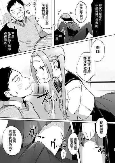 Kono Gakuen ni wa Himitsu no Sakusei-bu ga Arurashii...