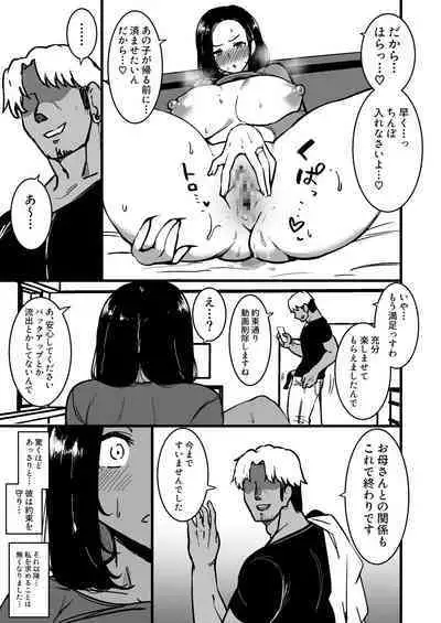 [Sinoriya (Sinori)] Musume no Kareshi ni Ochiru Okaa-san. 2