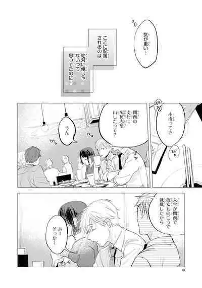 Ore no Joushi wa Mate ga Dekinai - My Boss Can Not Wait