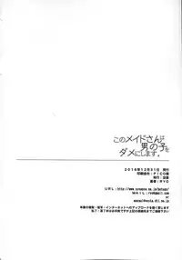 (C91) [Botugo (RYO)] Kono Maid-san wa Otokonoko o Dame ni Shimasu. [Chinese] [CE家族社]