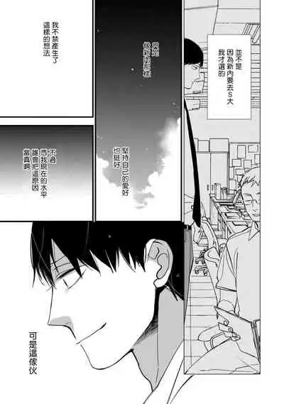 [Kuroi Tsumuji] Boku-tachi wa Mada Aoku |青涩的我们 1-7 [Chinese] [冒险者公会] [Digital]