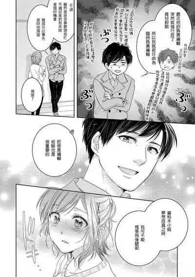 Saikai no Hatsukoi Trap Koisuru Yumeoi Trap | 再会的初恋陷阱【第2話】心爱的逐梦陷阱