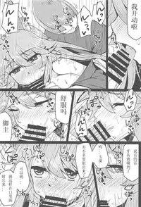 (C91) [SUGAR MAPLE (Yunodon)] Tamamo to Love Love My Room! (Fate/EXTRA) [Chinese] [如月響子汉化组]
