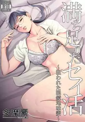 じんじん…「淫撮トリップ」1. 2
