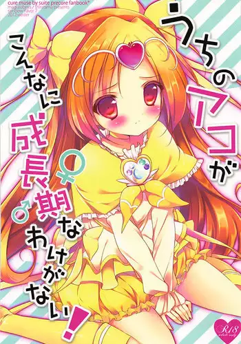 (C82) [Maguro Beya (Shiratama)] Zoku Himitsu no Peace-chan - Okuchi de Gohoushi Hen (Smile Precure!)