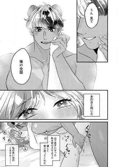 [Nonohara Yae] Dokusen Ai no Ato wa Ama ga Mi Dake Ja Tarinai 〜 Watashi wa Kuma-san no Gochisō 1-7