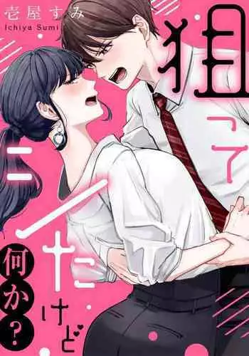 nera xtu te si ta kedo nani ka？～1|就算看上你了又如何？1