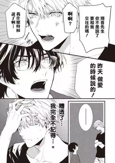 Daken ni Chuui! | 小心劣犬! Ch. 1-3+3.5