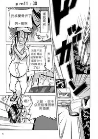 [Mosquito Man] Yankee Zuma Akemi ~Konsui Netorare Muchi Muchi Zuma~/ Zoku[Chinese] [中文翻譯]