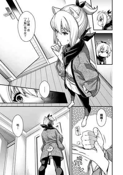 [Hiyoshi Hana] Meguriai no Kemono | 廻逢的人外神 [Chinese]