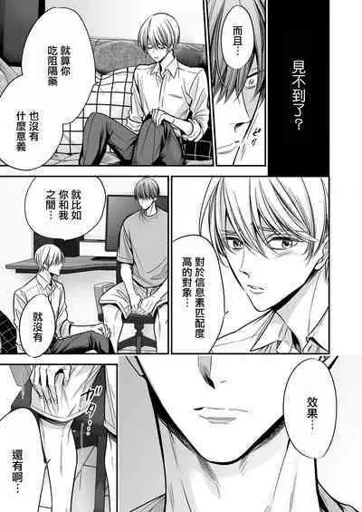 anta wa ore no omegadaro | 你是我的Omega吧 1-7