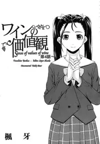 [Fuuga] Sensei wo Mitekudasai | Sense of Values of Wine [English] [Faytear + World Three] [Decensored]