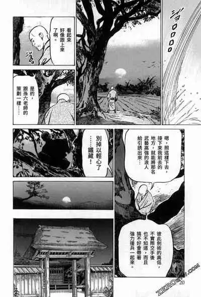 [Hazuki Kaoru] Tenpou Momoiro Suikoden 3 [Chinese] [青文出版]