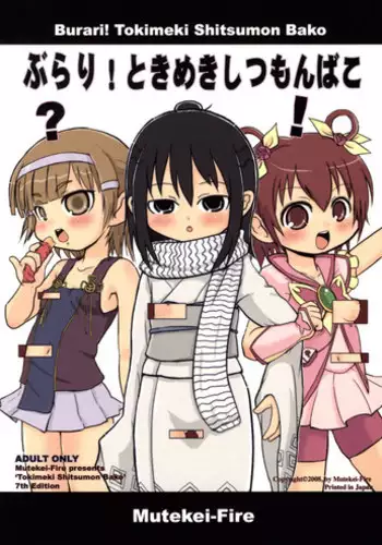 (C53) [Mutekei Fire (Uchuu Teiou)] Motto! Tokimeki Shitsumon Bako