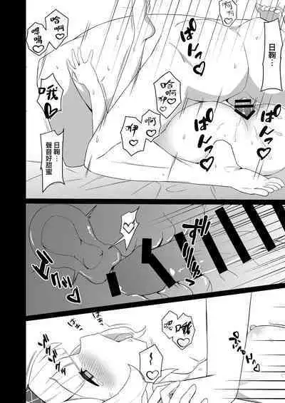 [apart de Matteru (Odaneru apart) Himari-san to Ichaicha Suru Hon | 和日鞠小姐調情親熱 (Blue Archive) [Chinese] [Digital]