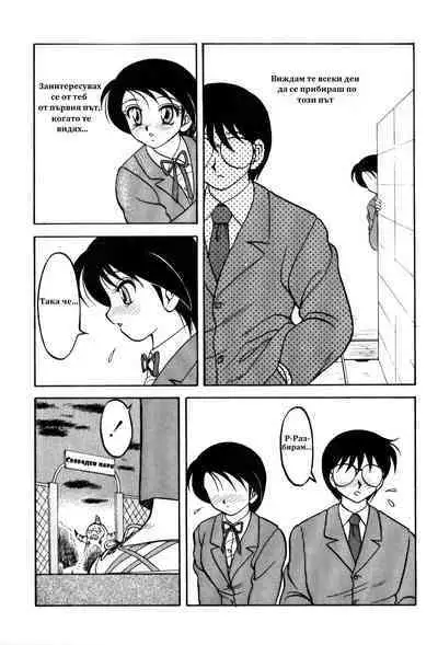 [Wolf Ogami] Super Family Complex / Super Taboo Ch. 09 / Супер Табу Чаптър 09 [Bulgarian]