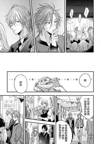 Urisen Boy to Koisuru Onzoushi | 走肾兔儿爷与走心小少爷 Ch. 02-06