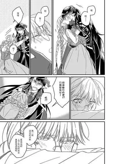 [Saegusa Macoto] i sekai kara kita maō-sama ni kōryaku sa re-sōte ゙ su! | 快要被来自异世界的魔王大人攻略了! 1-2 [Chinese] [莉赛特汉化组]