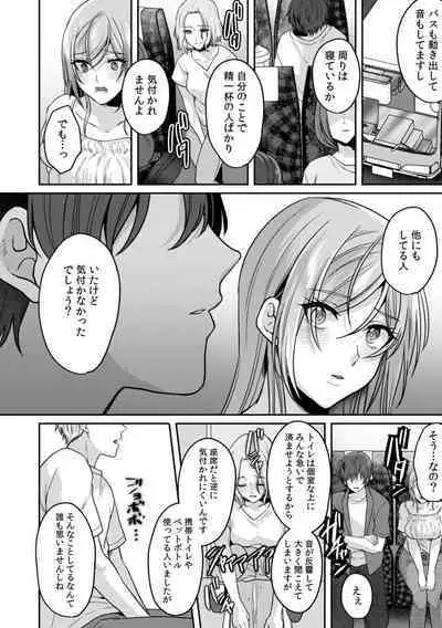 Manin Densha de Shikkin Sunzen!? Chikan Danshi no Ijiwaru na Yubi de Ikasare Tsuzuketa OL 11-12
