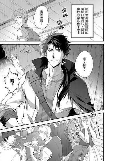 Shusendo Kishi ga Ore o Nakaseyou to Shiteimasu | 守財奴騎士對惹我哭感到樂在其中 Ch. 1-12