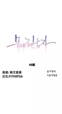 [BAK Hyeong Jun]Sweet Guy Ch.46-48(Chinese)(FITHRPG6)