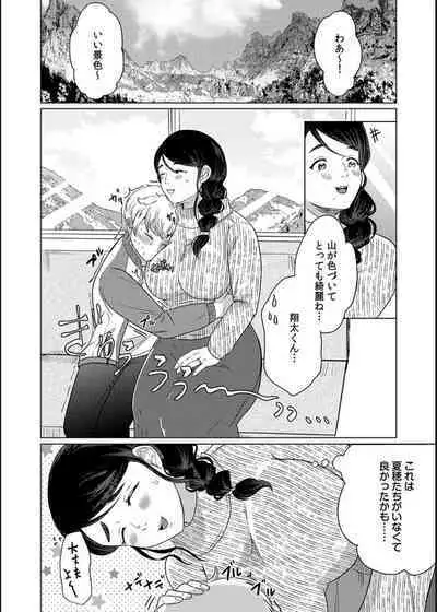 Musume no Doukyuusei ni Ikasarechau Otto ni wa Zettai Ienai Hitozuma no Himitsu