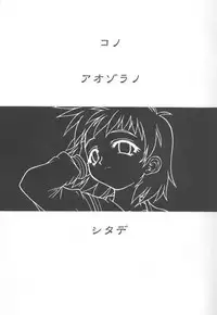 (C58) [K2 Tomo no Kai (Mizuki)] Kono Aozora no Shita de (Shizuku)
