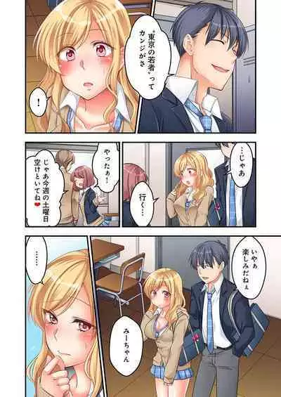 Tokyo ja Namahame Kurai Joushiki da yo? ~ Inaka Gal o Damashite LoveHo Tsurekomi Honban