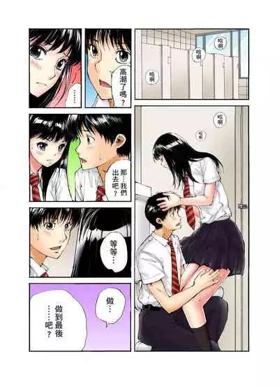 [Haruka Tomoe] Tenkousei no Seki ga Ore no Hiza no Ue ni Kimatta no de Hame temita | 轉學生的座位被分配到我的大腿上，所以我就跟她打砲了 Ch.1-5 [Chinese]
