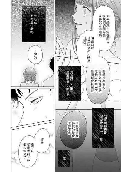 Yuunou Engineer ni wa Ura no Kao ga Aru Watashi o Kaihatsu suru Dekiai Step | 能干程序员隐藏的一面 把我“开发”的溺爱步骤 1-17