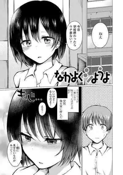 Doko demo Otokonoko