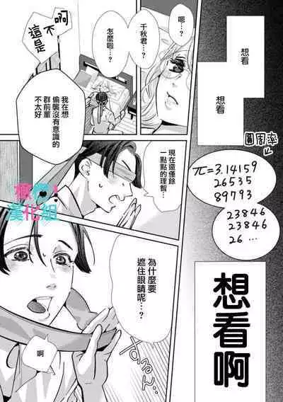 [Shinkai Yuyu] Kimi ni shika Bokki shinai Elite Ouji wa Mob no Watashi o Dekiai suru~01-08| 只能对你勃起×身为路人的我被优秀的王子溺爱着 ~01-08[Chinese]