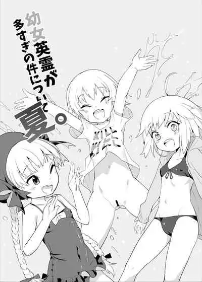 [Tuzi Laoda (Henrybird9)] Youjo Eirei ga Oosugi no Ken ni Tsuite Natsu (Fate/Grand Order) [Digital]