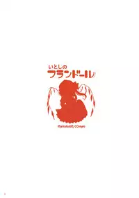 (C78) [MeltdoWN COmet (Yukiu Con)] Itoshi no Flandre (Touhou Project) [English] {U MAD}