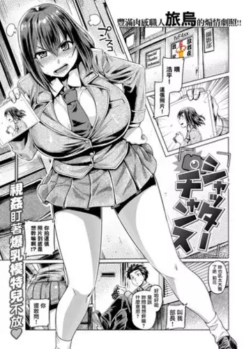 [Tabigarasu] Chichi Shiri Futomomo | 柔乳嫩尻性感美腿 [Chinese]
