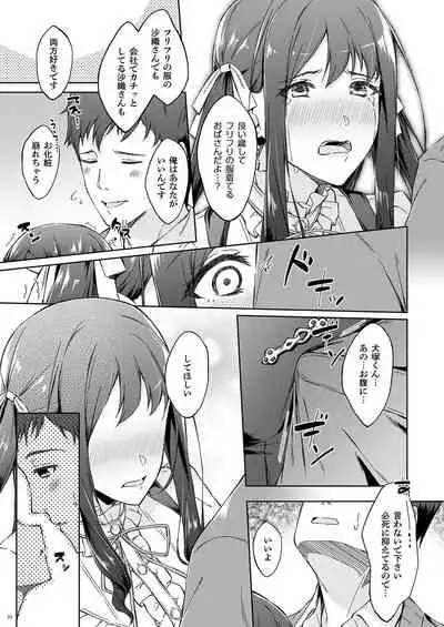 Kyuujitsu no Joushi ni wa, Kawaii Himitsu ga Aru.