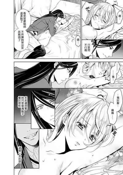 Cinderella ni wa Narimasen! Mob Chara Hime wa Midara na Akuma ni Miirarete | 我才不做灰姑娘！路人公主被淫亂惡魔迷得神魂顛倒 1-4