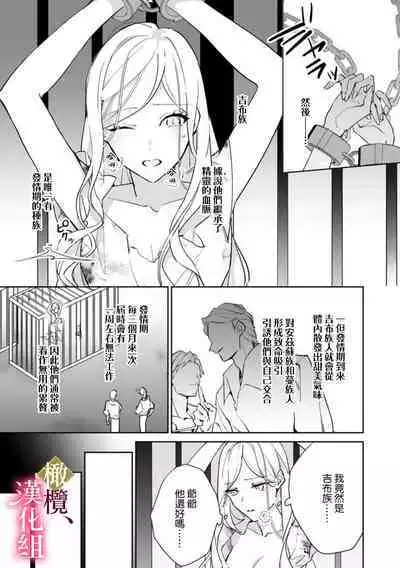 [ Hanabishi Nanami, Koya Manayu] Gokujou Ouji, Unmei no Tsugai wo Hirou。01-02|真命天子捡到命定爱人01-02[Chinese] [橄榄汉化组]