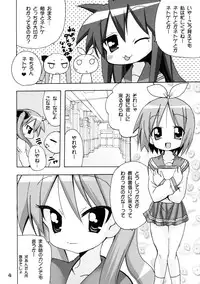 (C82) [PH (TAM)] Kagamin no Moshimo Imouto ga Otokonoko Dattara (Lucky Star)