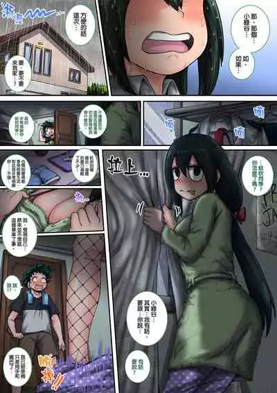 [Juicebox Koujou (Juna Juna Juice)] Boku no Harem Academia: 6-wa "Doubutsu-teki na Kanojo" | 我的后宮學院:第6話「動物般的青蛙少女」 (Boku no Hero Academia) [Chinese] [天帝哥個人漢化]