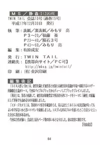 (C69) [TWINTAIL (Inseki 3gou, Mimori Ryo, Sendou Kaiko)] MS / Sizukan (Doraemon)